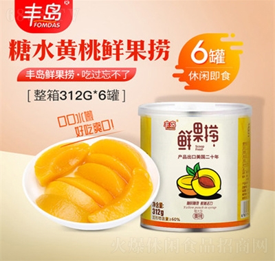 豐島罐頭新鮮黃桃罐頭水果罐頭312g碭山糖水果罐頭